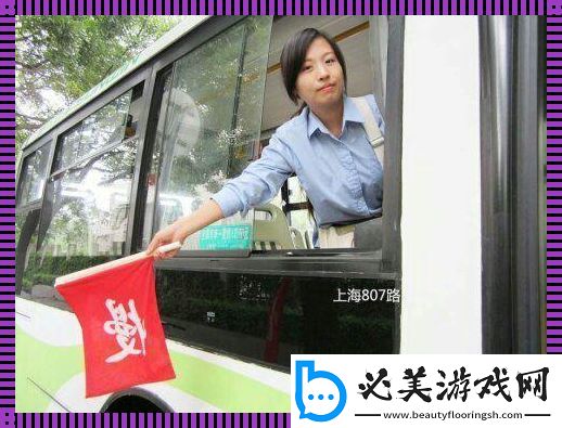 小镇的另类风尚：20路售票员的奇妙漂流！