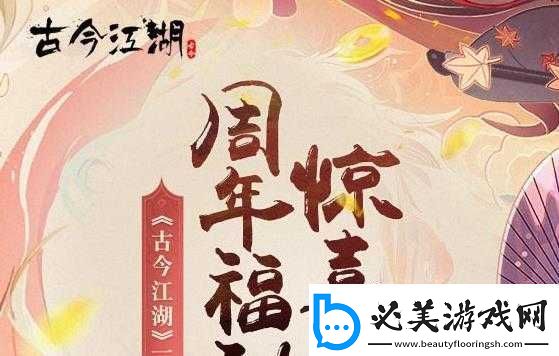 江湖盛宴：每周副本轮换福利不停奖励随心领取——古今江湖限时副本福利分享！