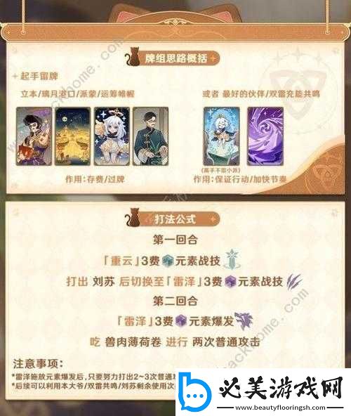 原神：雷泽全方位培养攻略——技能装备阵容及策略深度解析！