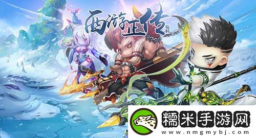 猫玩游戏宣布代理创新西游回合制手游西游正传