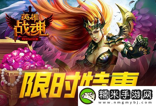 限时特惠-英雄战魂宝石买三免一！