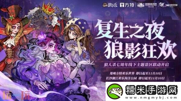 狼人杀七周年庆典火热进行中