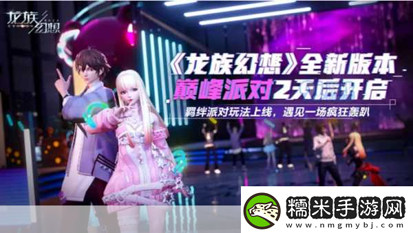 龙族幻想轰趴大咖异闻攻略如何成为游戏达人！