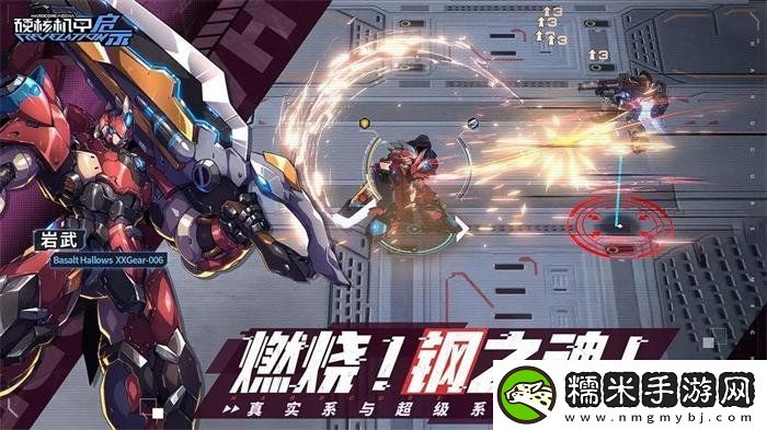硬核机甲启示2024最新兑换码