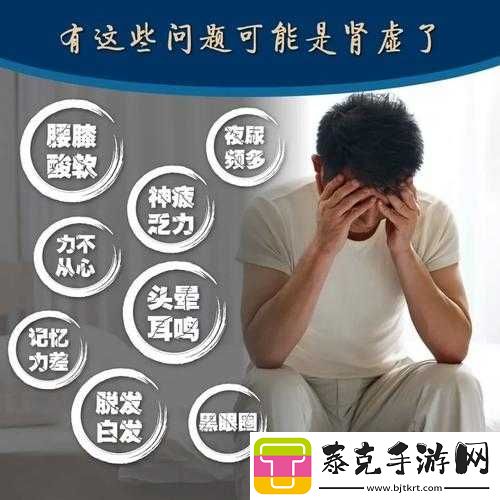 三分钟就完事了：这是肾虚吗！