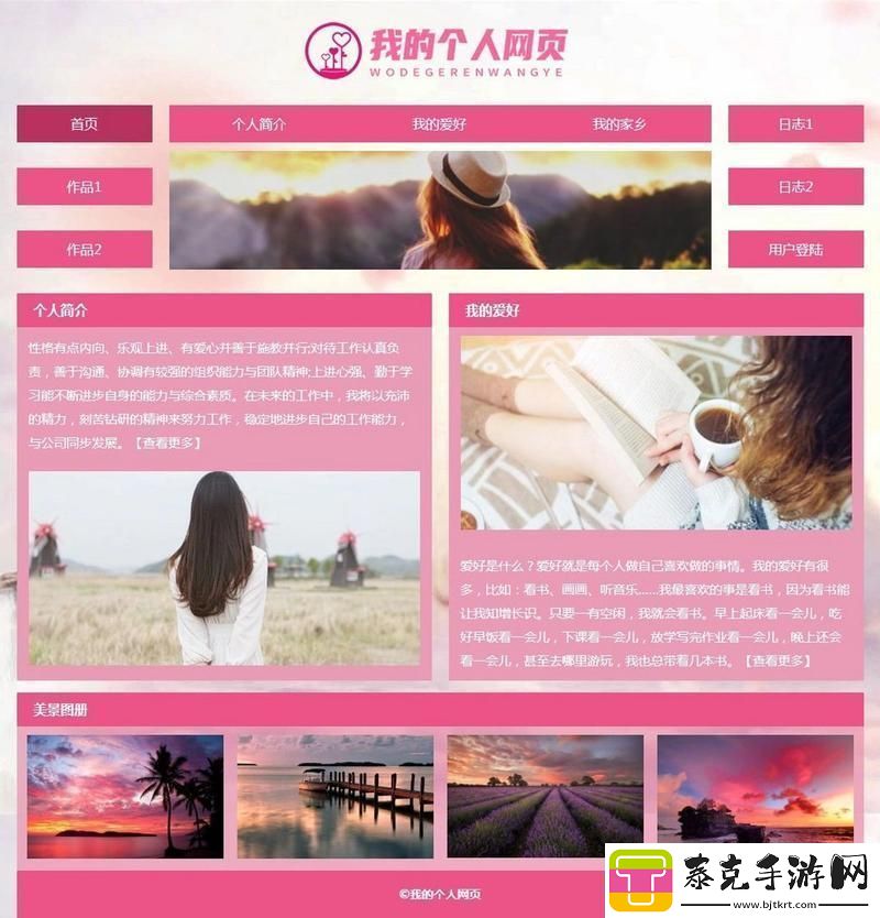DW个人网站成品秀：网络新宠-笑看游戏攻略圈！