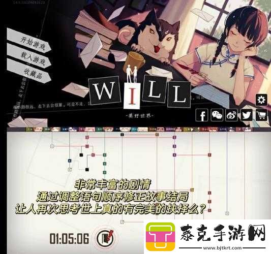 WILL美好世界石头线全结局攻略：探索未知-走向未来！
