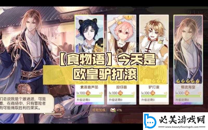 食物语驴打滚阵容搭配推荐：打造最佳美食战斗阵容！