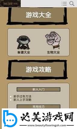 饥荒手机版生存秘籍：教你如何在饥荒世界中轻松生存！