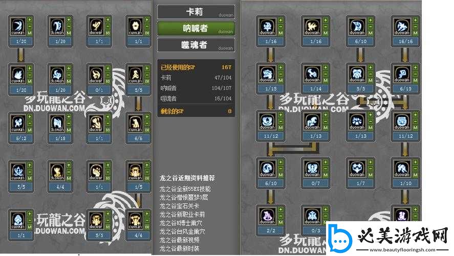龙之谷舞娘卡莉技能加点全攻略：深度剖析各技能加点方案！