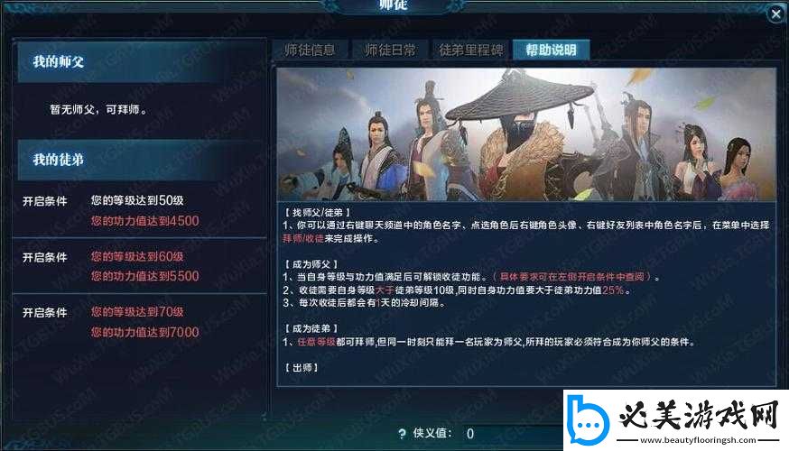 天涯明月刀手游师徒任务详解