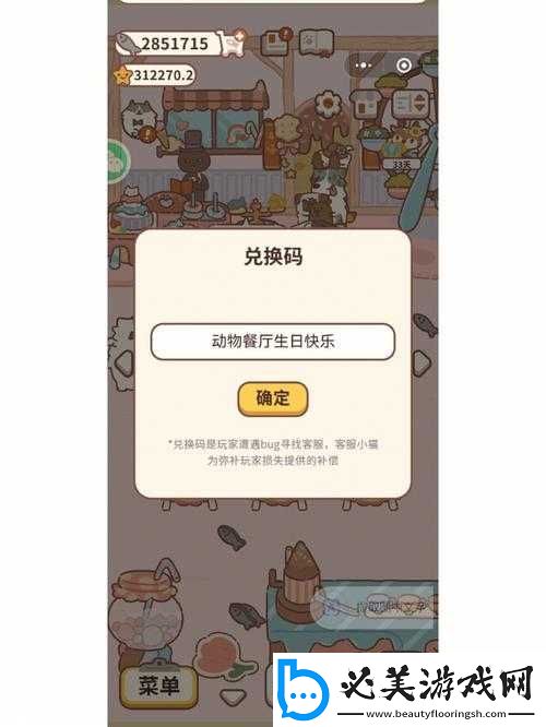 动物餐厅周年庆：最新兑换码免费领取-快来领取免费福利！