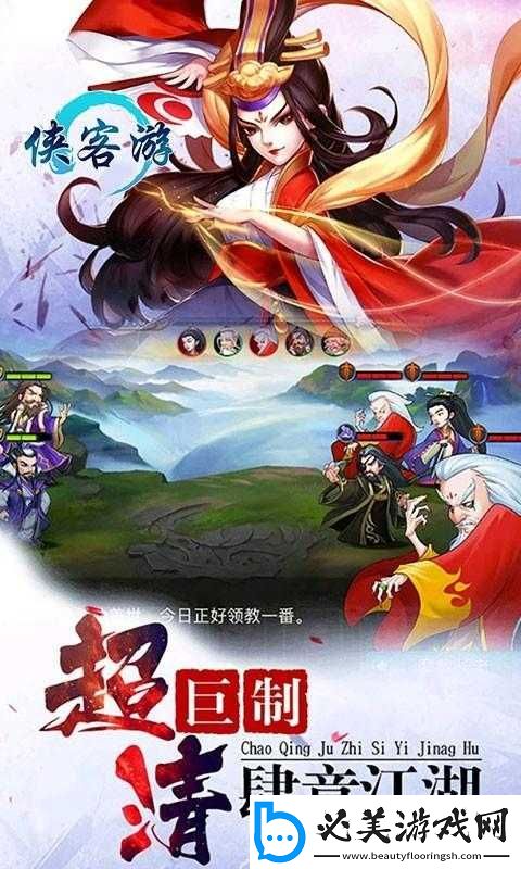 侠客游戏：iOS和安卓账号全面互通-跨平台畅玩游戏限！
