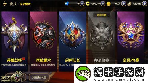 龙之谷手游新版全民PK赛即将登陆