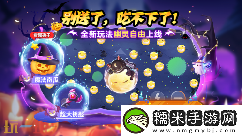 球球大作战幽灵自由玩法登场！上线免费送万圣月亮猫皮肤