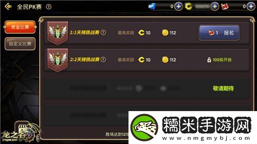 龙之谷手游新版全民PK赛即将登陆