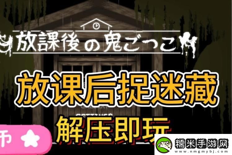 放学后的迷藏-网上新狂潮-科技圈笑谈！！