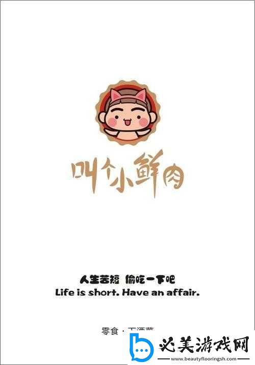小鲜肉吃小鲜肉的大logo：令人震惊的一幕！