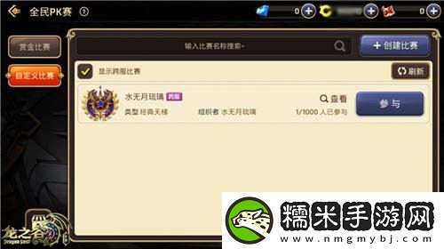 龙之谷手游新版全民PK赛即将登陆