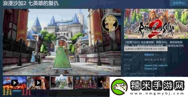 JRPG浪漫沙加2完全重制版发售-Steam特别好评！