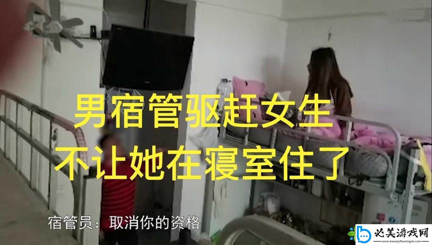 我在女寝当宿管：日常趣事多！