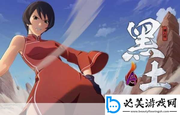 四代土影黑土坐钢筋视频：1.-＂四代土影黑土：探秘钢筋背后的故事！