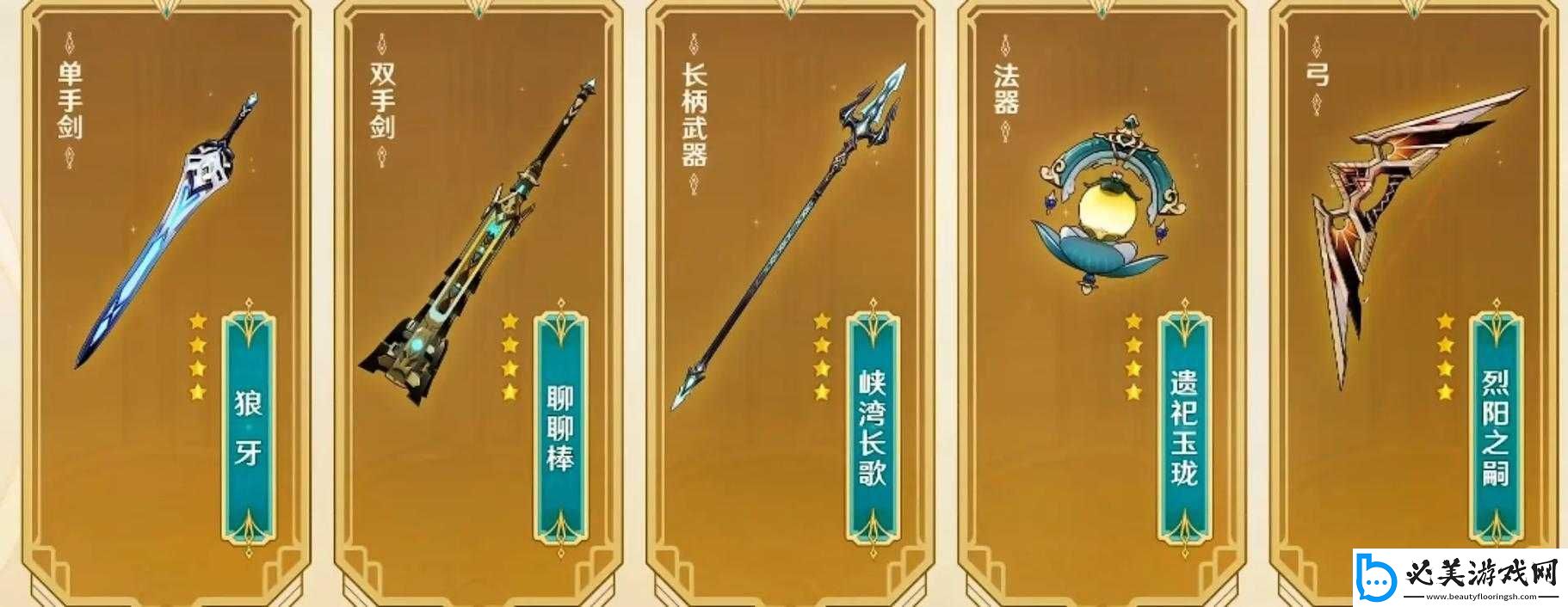 原神手游纪行武器推荐：纪行用什么武器好！