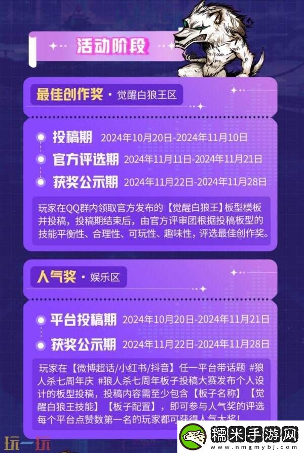 狼人杀七周年庆典火热进行中