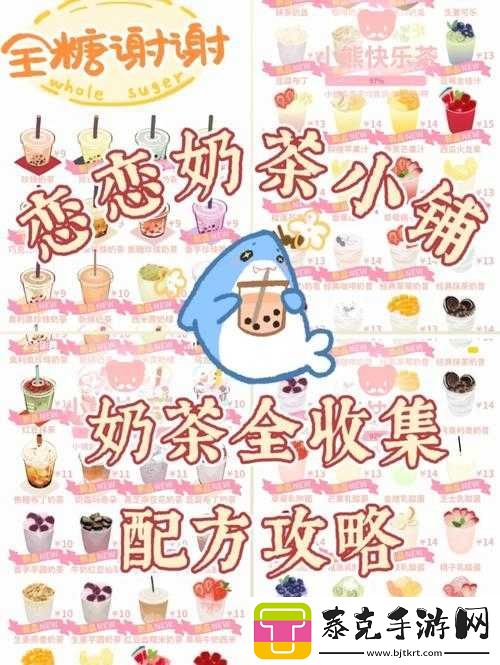 恋恋奶茶小铺秘密商店咒语汇总分享：甜言蜜语-只为你呈现！