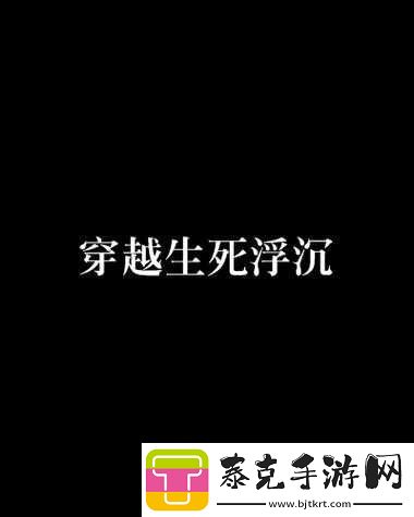 江湖中的生死沉浮