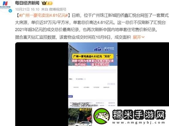 广州一豪宅卖出4.61亿元