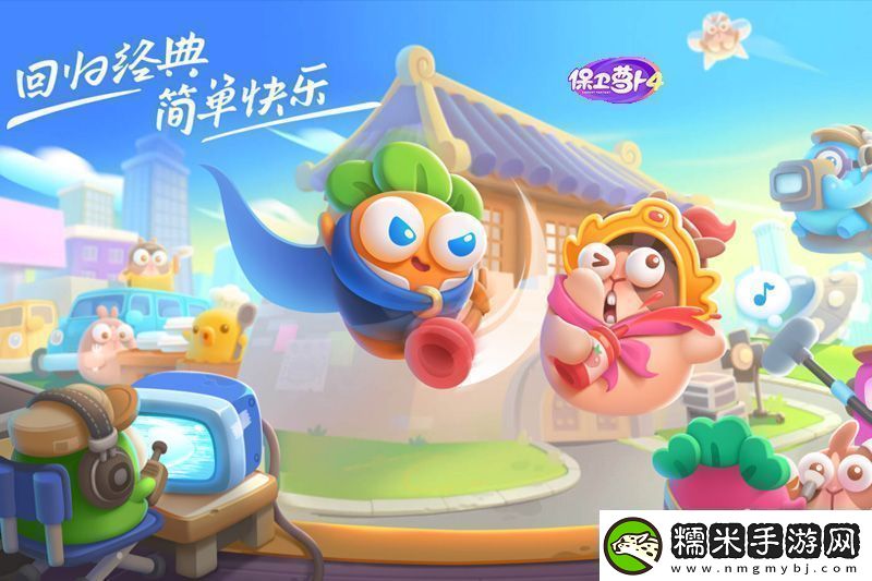 保卫萝卜4万圣奇妙夜第11关怎么过保卫萝卜4万圣奇妙夜第11关通关攻略！