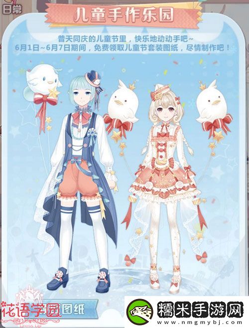 花语学园服设大赛开启