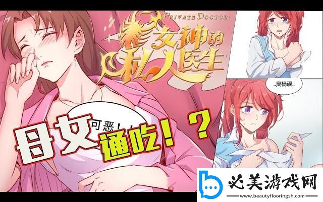 “动漫界的神秘传说：女神的私人医生免费读-网友热炒现象解读！”！