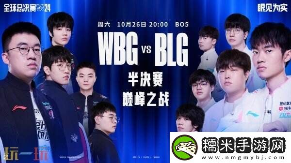 LOLS14半决赛日程公开-今晚WBG对阵BLG！！