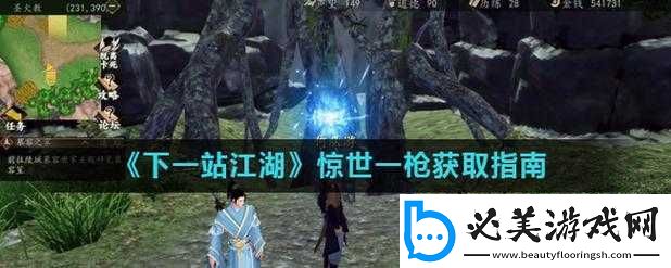 游戏攻略：下站江湖惊世枪获取指南手册！