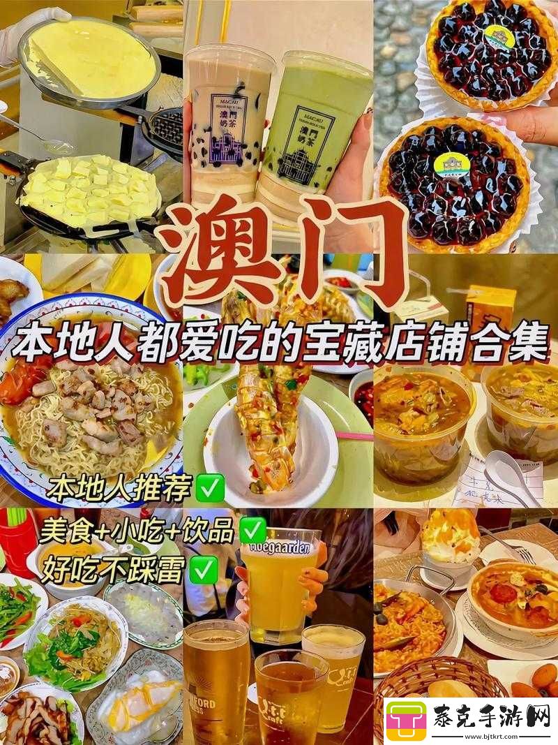 澳门：探索美食文化的新视角！