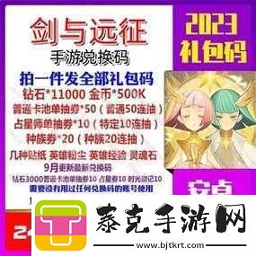 剑与远征周年庆盛典：独家揭秘最新生日礼包兑换码豪华赠礼500钻石与连抽奖品等你来领！