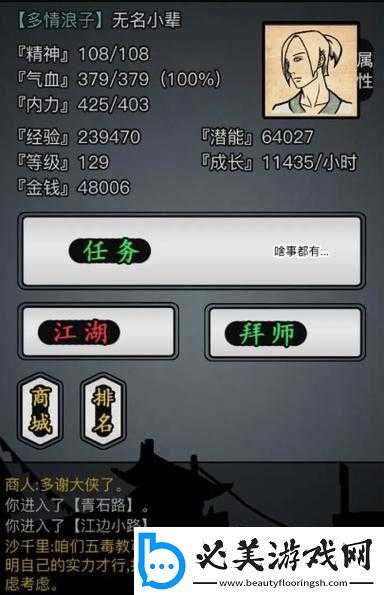 放置江湖转攻略：适合门派为中心！