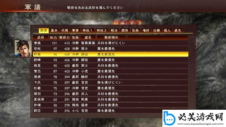 三国志-13-威力加强版：武将战死秘籍大揭秘！
