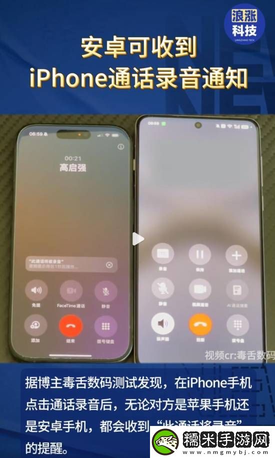 iPhone通话录音会通知对方