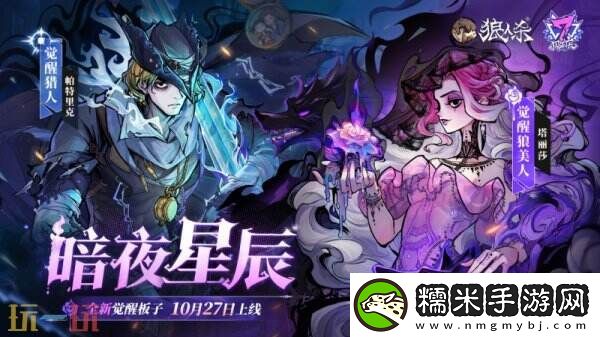 狼人杀七周年庆典火热进行中
