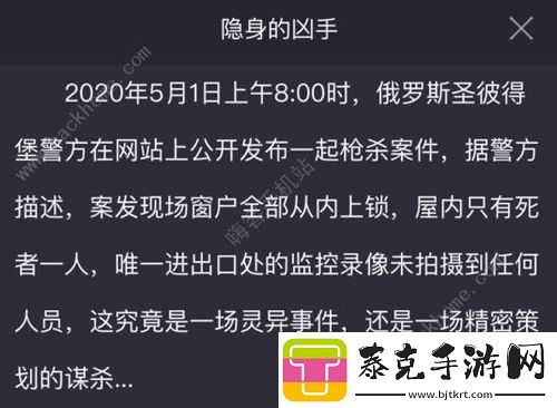 暗夜追踪：Crimaster犯罪大师揭秘暗中杀手-谁是凶手！