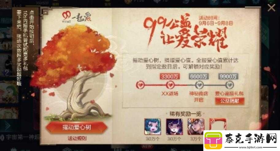 王者荣耀9月8日更新精华揭秘：99公益日活动盛况大观！