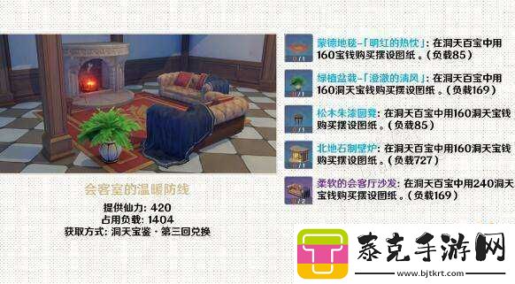 原神家园设计指南：图纸获取与套装购买位置大全手册揭秘！