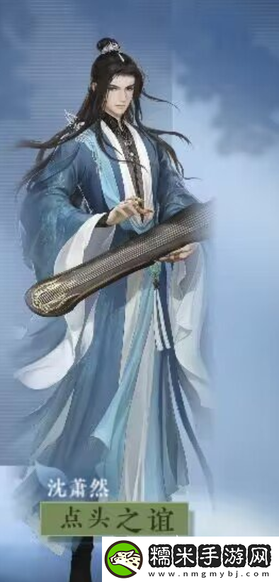 逆水寒沈萧然的性格特点-逆水寒沈萧然详情介绍！