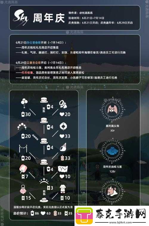 光遇2月26日每日任务全解析