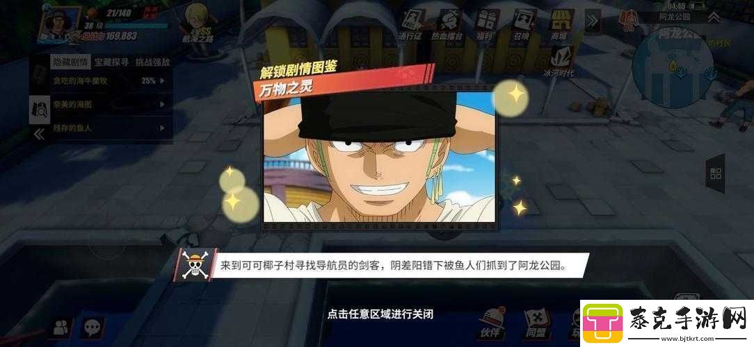 航海王热血航线：海军任务攻略之丢落挑战指南！