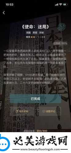 犯罪大师侦探事务所1-5星任务答案全解析：2021年1月4日侦探专题速览！