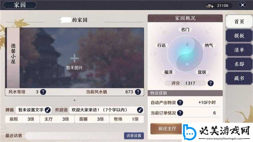 天涯明月刀手游家园风水布局优化攻略：提升家园风水值全攻略秘籍！